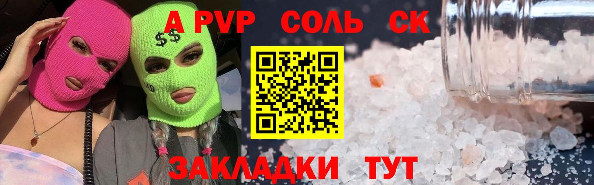 APVP Crystall  Красный Сулин  как найти закладки  A PVP кристаллы 