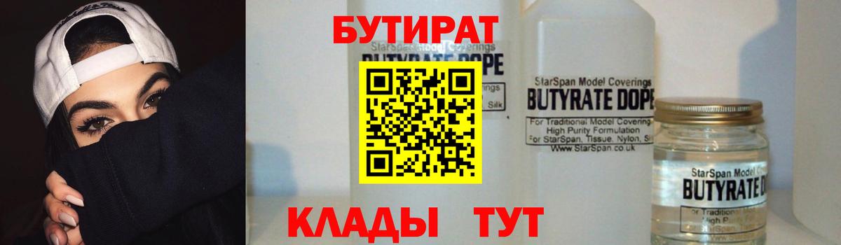 Бутират бутик  Бутират  Красный Сулин  Вход с VPN 