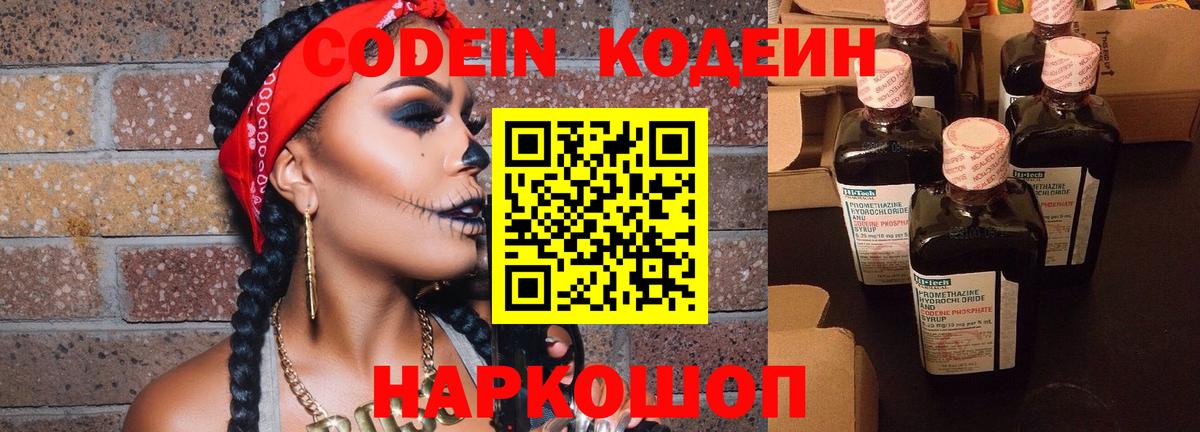 Codein Purple Drank  Красный Сулин 