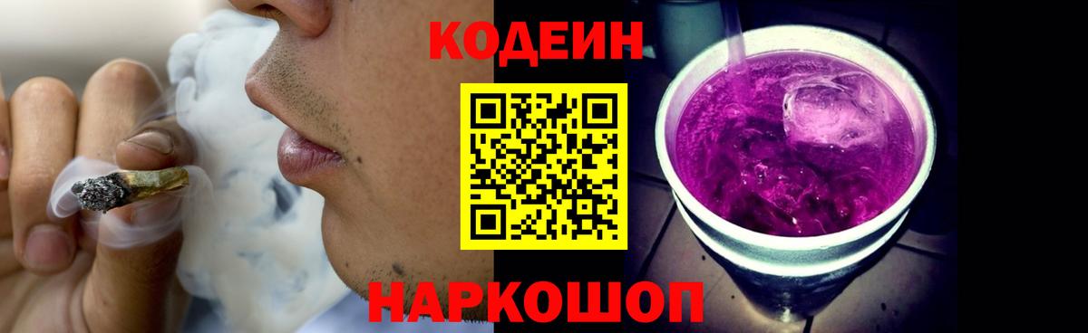 Красный Сулин  Кодеин Purple Drank  Вход с VPN 