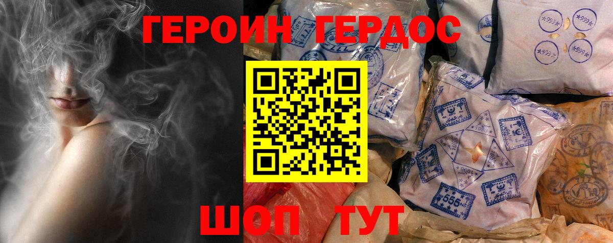 Героин белый Красный Сулин