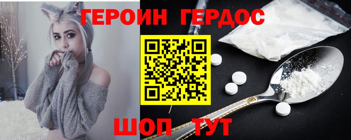 Героин VHQ  Вход с VPN  Красный Сулин 
