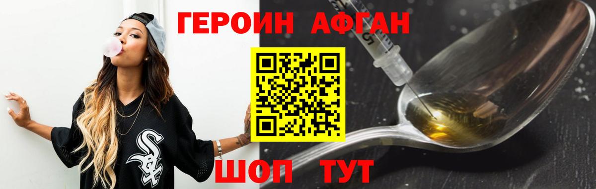 Героин белый Красный Сулин