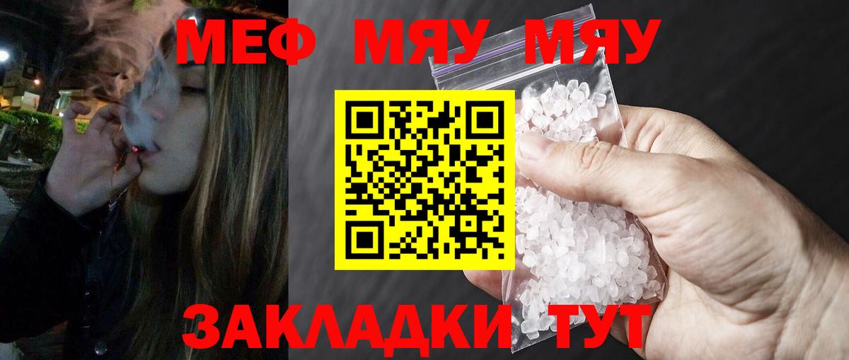 Меф  Красный Сулин