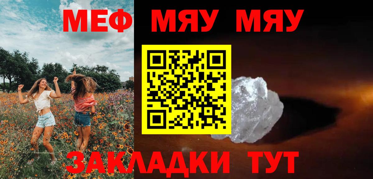 Меф 4 MMC  МЯУ-МЯУ  Красный Сулин  МЯУ-МЯУ 4 MMC  Вход с VPN  Мефедрон 