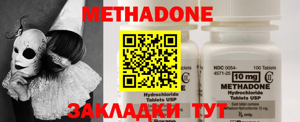 Метадон methadone  МЕТАДОН VHQ  Вход с VPN  Красный Сулин 