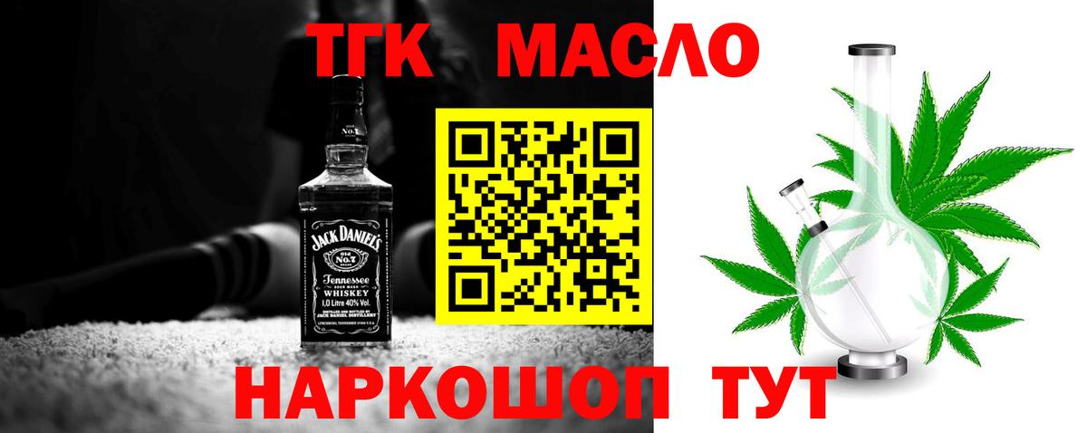 ТГК вейп  Дистиллят ТГК THC oil  Вход с VPN  Красный Сулин 